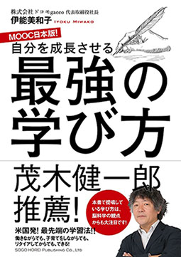 最強の学び方 ブックカバー写真