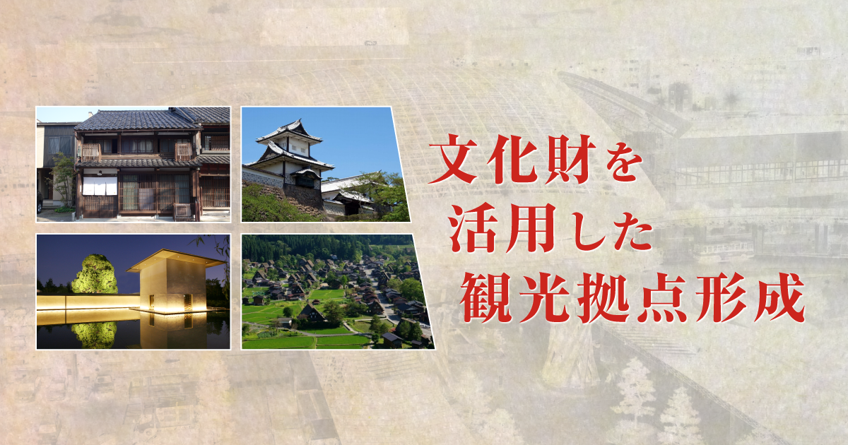 文化庁が「文化財活用・理解促進戦略プログラム2020」文化財を中核とする観光拠点形成に向けた講座をgaccoで開講 画像