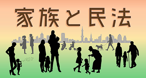 「 東北大学MOOC講座 <東北大学で学ぶ高度教養シリーズ>第3弾! 「家族と民法」」画像