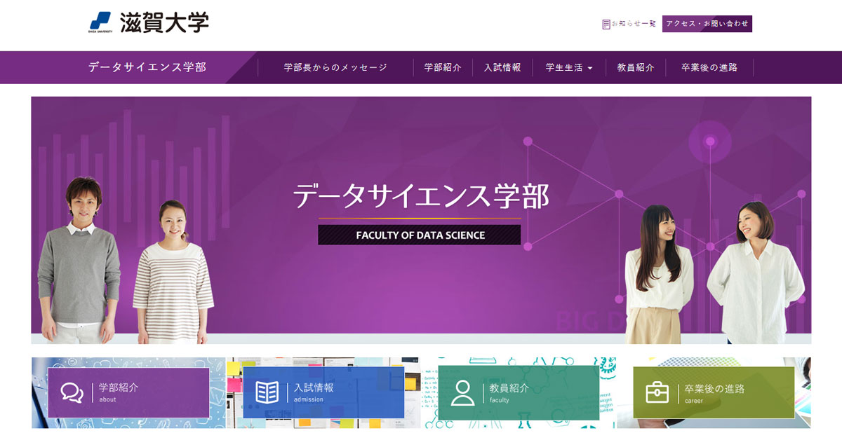 滋賀大学ウェプサイト