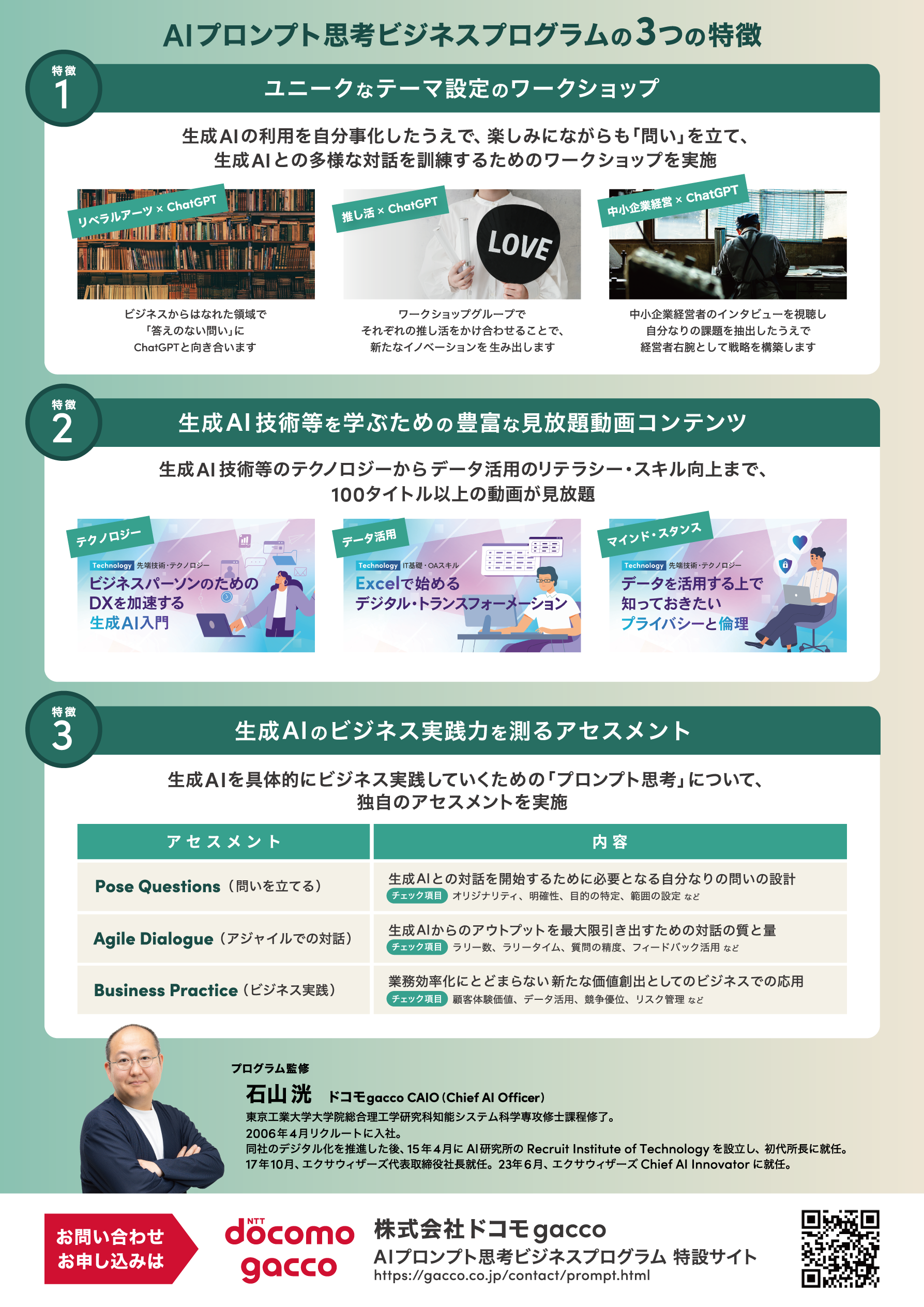 AIプロンプト思考ビジネスプログラムの説明画像