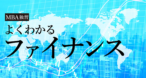 よくわかるファイナンス