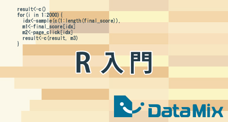 R入門