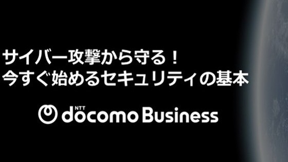 サイバー攻撃から守る！今すぐ始めるセキュリティの基本